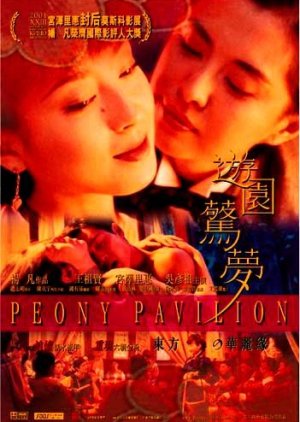 Peony Pavilion (2001) poster