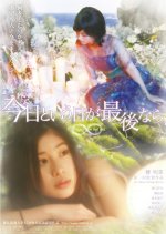 If Today was the Last Day Japanese Movie photo
