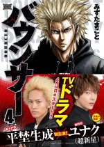 Bouncer Japanese Drama photo