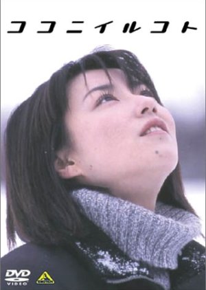 Koko ni irukoto (2001) poster