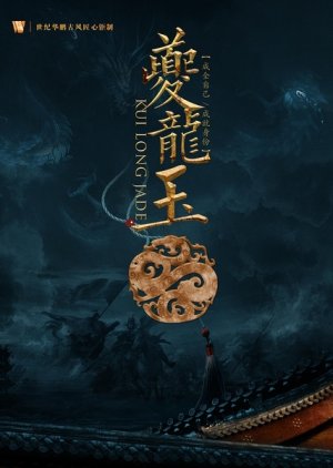 Kui Long Jade () poster