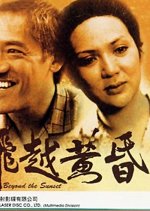 Beyond the Sunset Hong Kong Movie photo