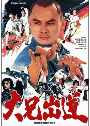 Raiders of Buddhist Kung Fu (1982) poster