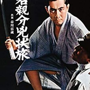 Waka Oyabun Kyoujou Tabi (1967)
