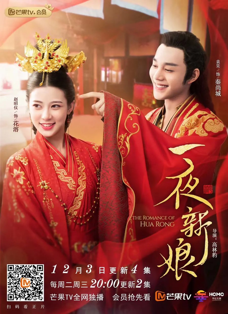 The Romance of Hua Rong, Mainland China, Drama