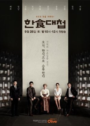 Korean Food War (2013) poster