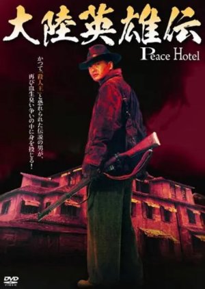 Peace Hotel (1995) poster