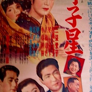 Yobiko Hoshi (1952)