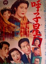 Yobiko Hoshi Japanese Movie photo