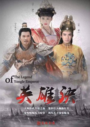 The Legend of Yongle Emperor (2019) poster