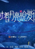 Way to Romance Chinese Drama photo
