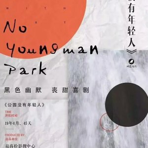 No Park For Young Men (2021)