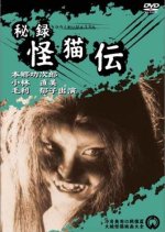 Haunted Castle Japanese Movie photo