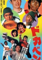 Short and Fat Japanese Movie photo