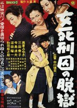 Death Row  Woman Japanese Movie photo
