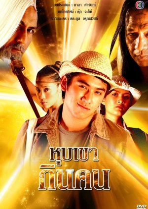 Hoop Kao Kin Kone (2007) poster