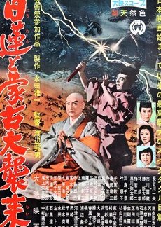 Nichiren and the Great Mongol Invasion (1958) poster