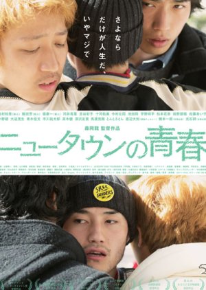 Tominaga Park (2011) poster