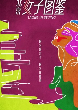 Ladies in Beijing (2019) poster