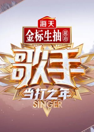 Singer 2020 (2020) poster