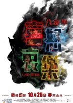 Lucid Dreams Hong Kong Movie photo