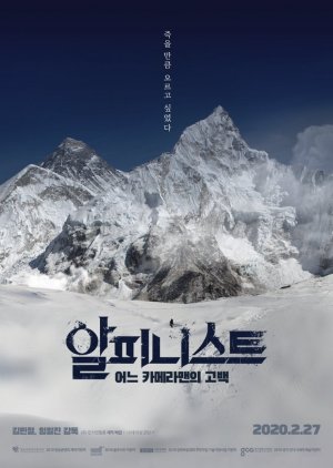 Alpinist - Confession of a Cameraman (2020) poster