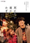 Shinitai Yoru ni Kagitte japanese drama review