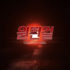 One Fun Girl Korean Drama photo