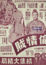 Love Is What I Steal (Part 2) Hong Kong Movie photo