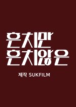 Usual Yet Unusual Korean Drama photo