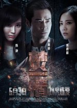 Burning Hong Kong Movie(2022) photo