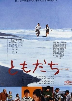 Tomodachi (1974) poster
