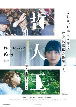 Philosopher King Lee Teng-Hui’s Dialogue (2018) poster