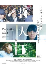 Philosopher King Lee Teng-Hui’s Dialogue Japanese Movie photo