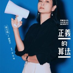 Small & Mighty Taiwanese Drama photo