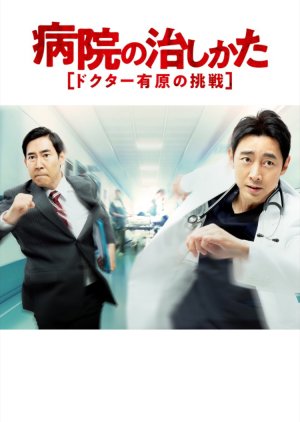Byouin no Naoshikata (2020) poster