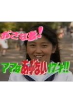 Osana Tsuma! Mama wa Abunai 17-sai!! Japanese Drama photo