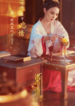 Xiao Feng / 9th Princess of Western Liang | Adieu ma princesse