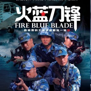 Fire Blue Blade (2012)
