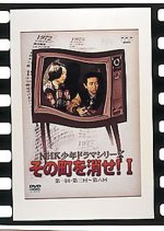 Sono Machi wo Kese Japanese Drama photo