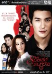 Roy Leh Sanae Rai thai drama review