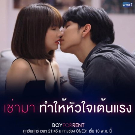 Boy for Rent (2019)