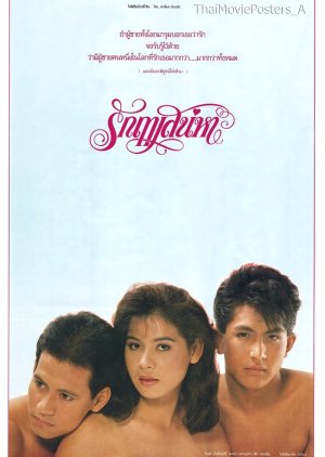 Ruk Reu Sanaeha (1988) poster