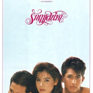 Ruk Reu Sanaeha (1988)