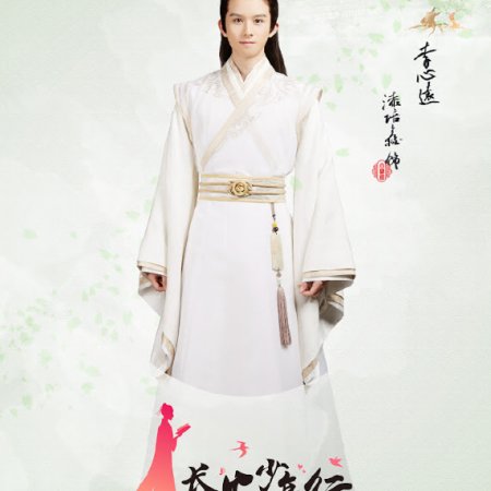 The Chang'an Youth (2020)