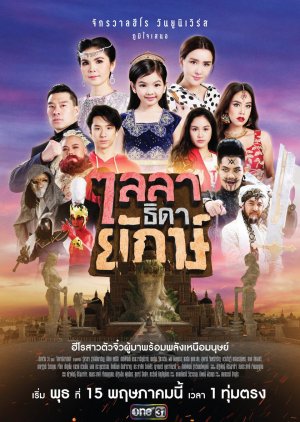 Laila, Thida Yak (2019) poster
