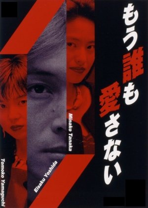Mo Daremo Aisanai (1991) poster