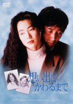 Omoide ni Kawaru Made Japanese Drama photo