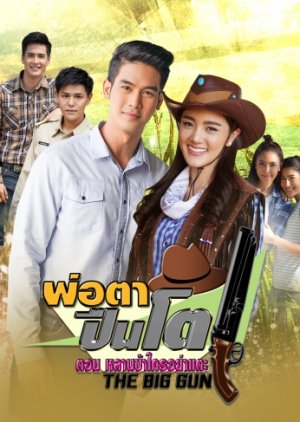 Por Ta Bpuen Toh: Lan Ka Krai Yah Tae (2018) poster
