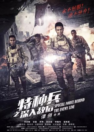 Special Force Behind The Enemy Line (2018) poster